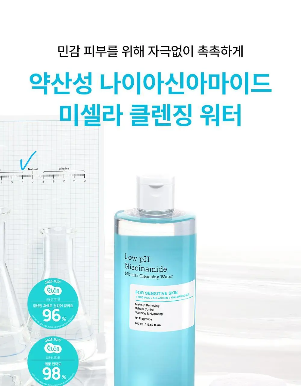 [거품용기증정] 코스알엑스 약산성 민감피부 수분세안 클렌징워터 400ml 더블 기획 (+거품용기) 상세페이지 7